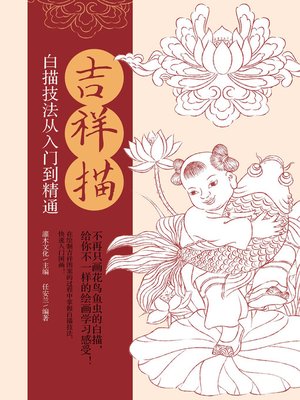 cover image of 吉祥描